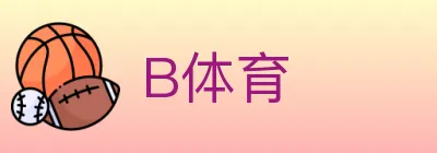 B体育 Logo